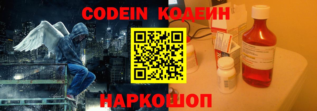 Кодеиновый сироп Lean напиток Lean (лин)  Вход с VPN  Сибай  Кодеиновый сироп Lean Purple Drank 
