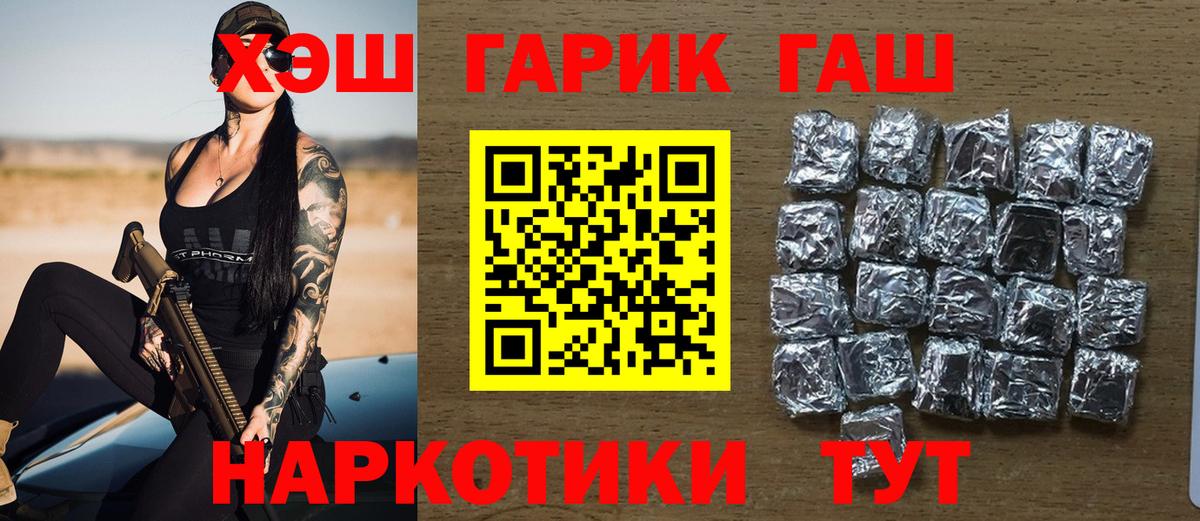 ГАШ хэш  Гашиш гарик  Сибай  наркошоп  Вход с VPN 