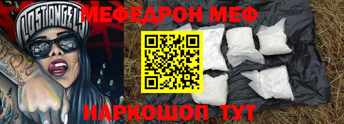 Меф мяу мяу  Сибай