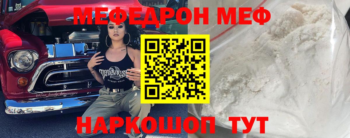 Меф мяу мяу  Мефедрон 4 MMC  наркошоп  Вход с VPN  МЕФ  Сибай  ссылка на мегу зеркало  МЕФ 