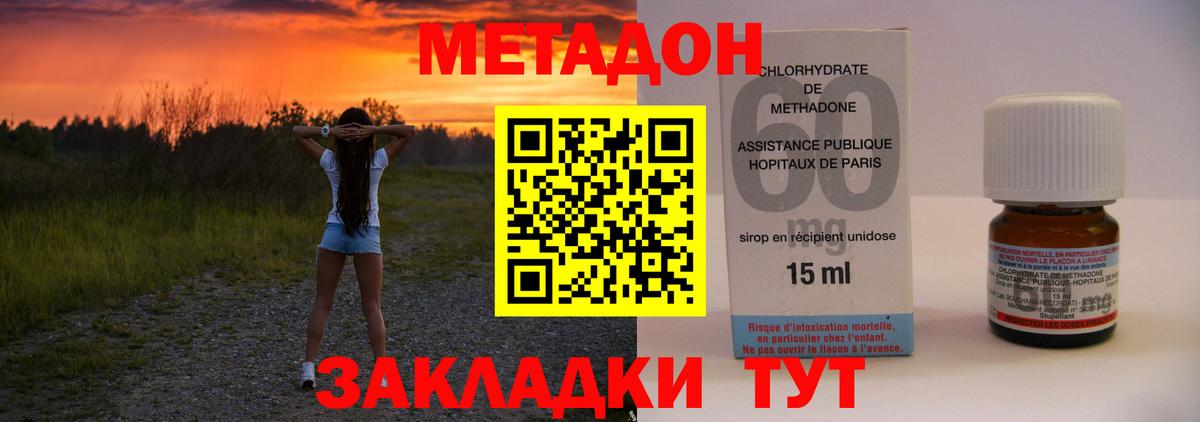 Метадон кристалл Сибай