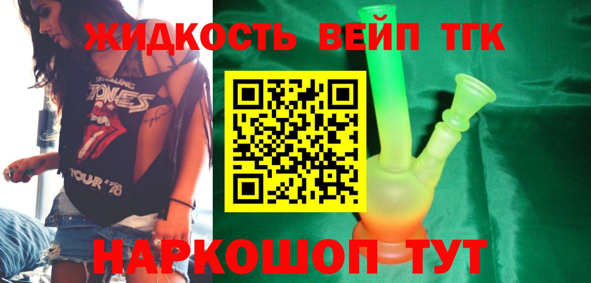 ТГК вейп Сибай