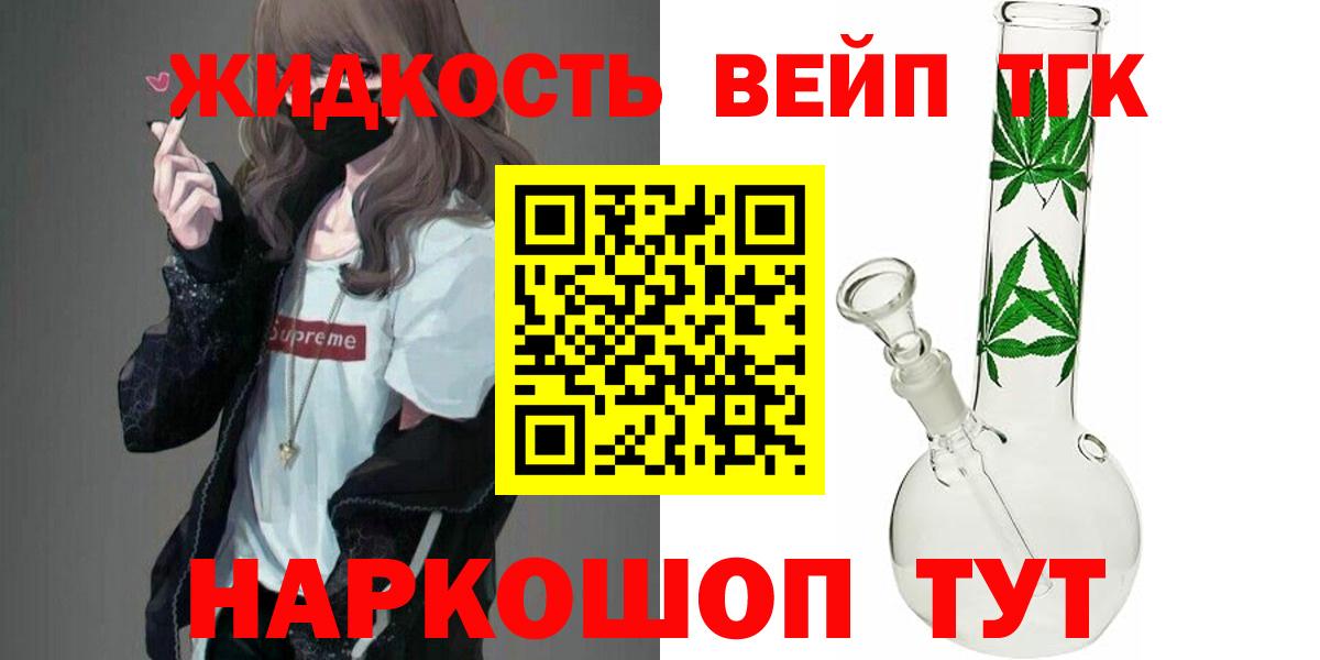 наркошоп  Дистиллят ТГК вейп с тгк  Вход с VPN  Дистиллят ТГК концентрат  Сибай 